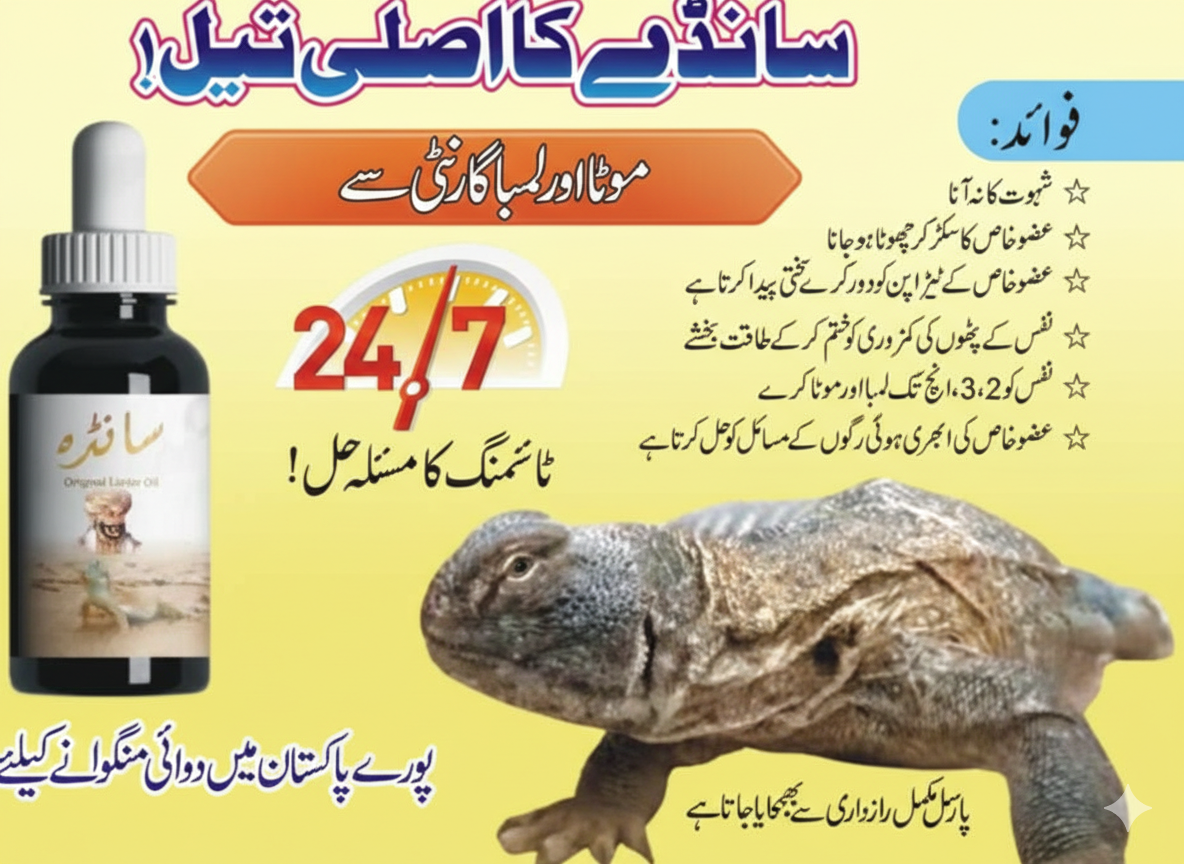 سانڈے کا تیل